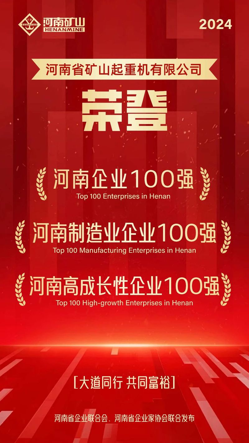 強(qiáng)！強(qiáng)！強(qiáng)！河南礦山再次榮登3個(gè)百?gòu)?qiáng)榜單