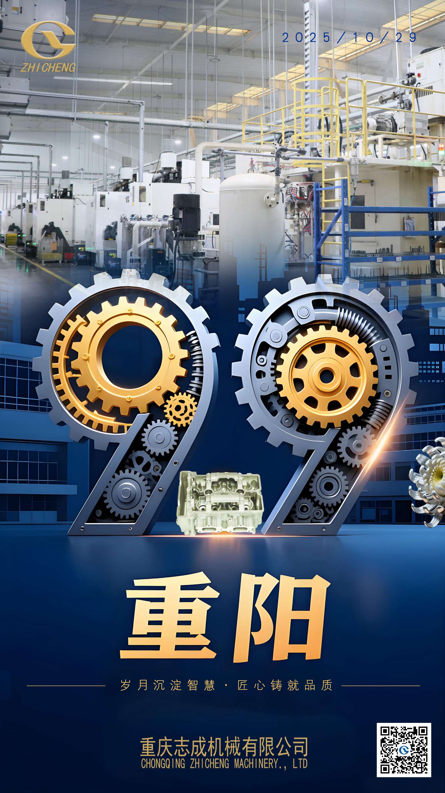 重陽敬老，匠心傳承